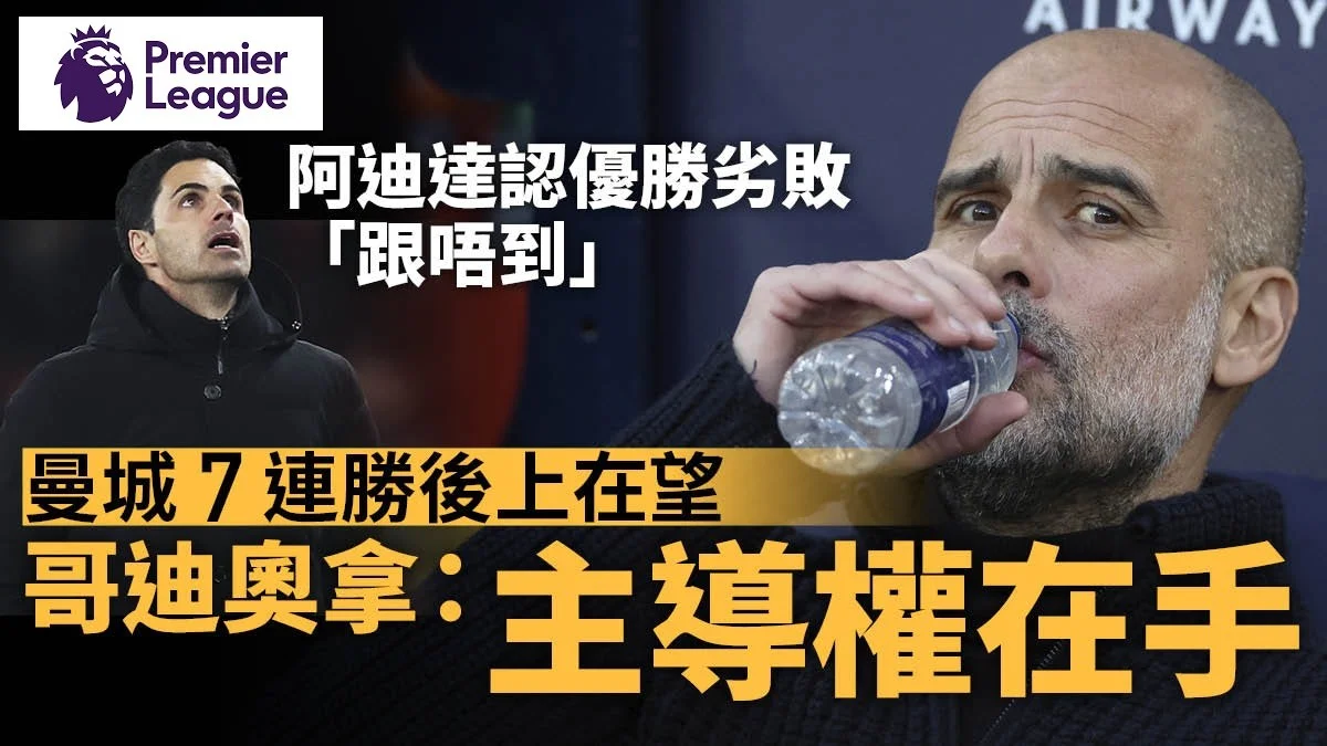足球快報 英超 西甲 歐聯 ︱足球快訊2023︱英超︱歐洲國家盃︱足球｜英超｜阿仙奴榜首優勢蕩然無存　阿迪達認優勝劣敗但未言棄