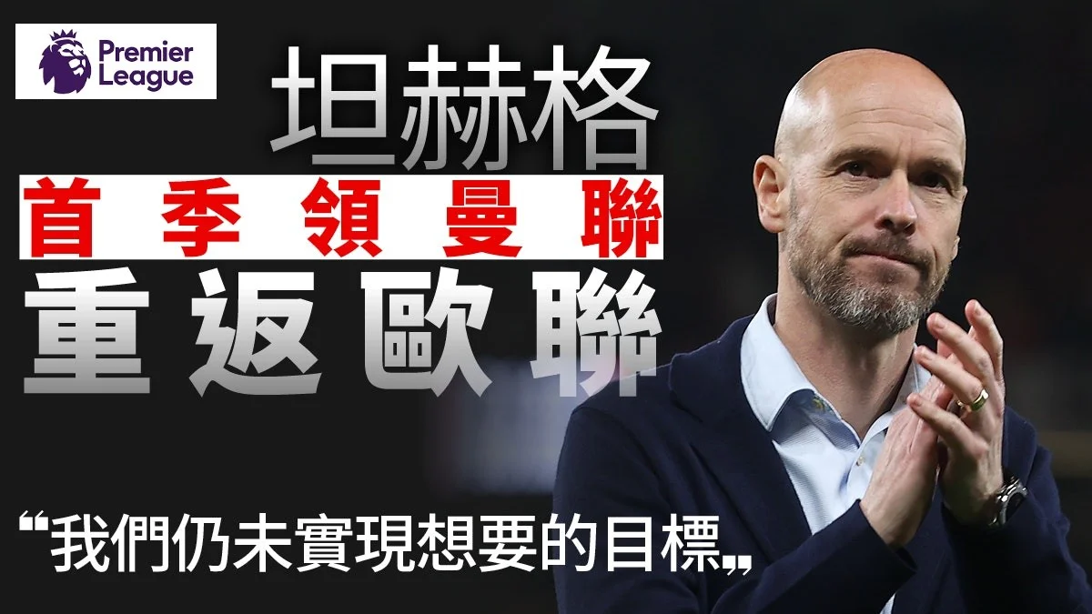 足球快報 英超 西甲 歐聯 ︱足球快訊2023︱英超︱歐洲國家盃︱足球｜英超｜歐聯｜英超｜曼聯輕取車路士穩奪歐聯席位　科芬拿下半場連環送禮
