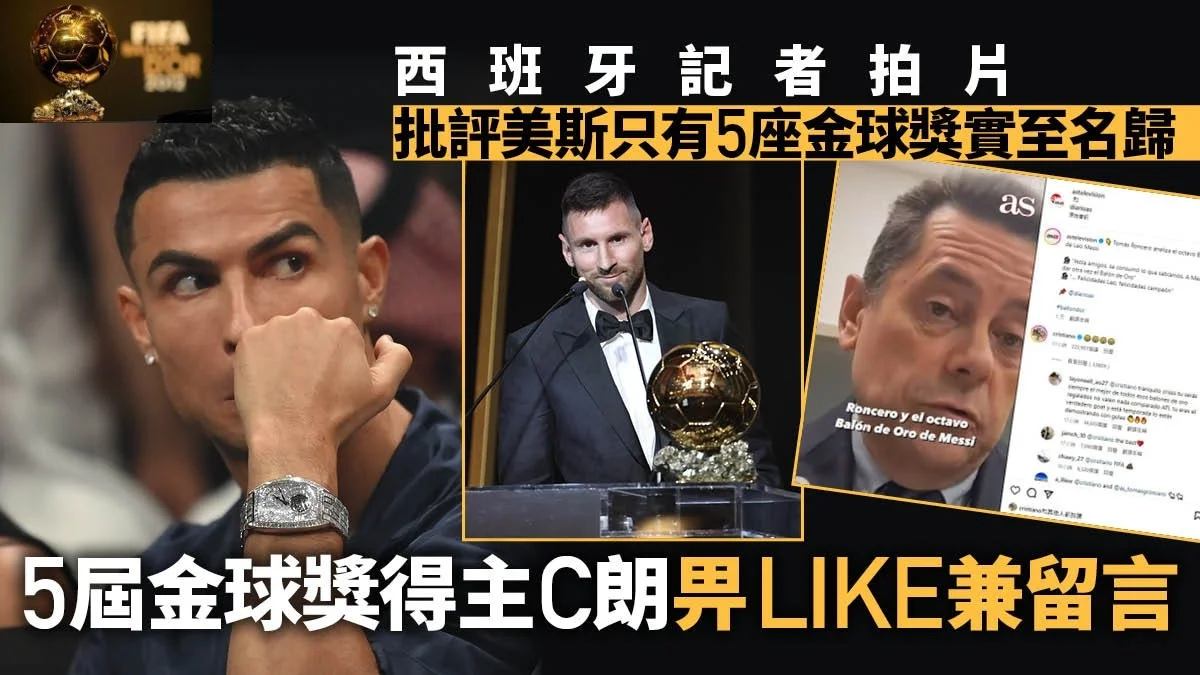 足球快報 英超 西甲 歐聯 ︱足球快訊2023︱英超︱歐洲國家盃︱足球｜英超｜歐聯｜金球獎｜C朗讚好質疑美斯影片　片主稱只應拿5座金球獎　摩根：金球被操控