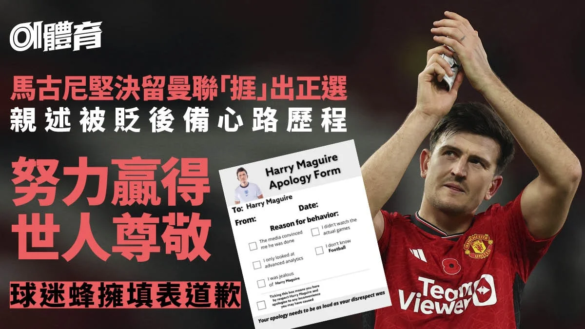 足球快報 英超 西甲 歐聯 ︱足球快訊2023︱英超︱歐洲國家盃︱足球｜英超 ｜西甲 ｜歐聯 ︱馬古尼親述為何拒絕離開曼聯　重獲正選證明決定正確