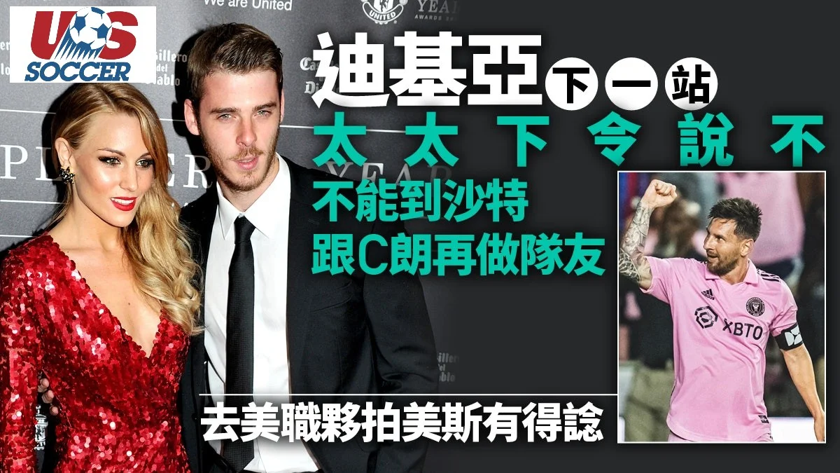 足球快報 英超 西甲 歐聯 ︱足球快訊2023︱英超︱歐洲國家盃︱足球｜英超｜歐聯｜足球轉會︱迪基亞「聽老婆話」棄沙特高薪夥C朗　或跟美斯做隊友