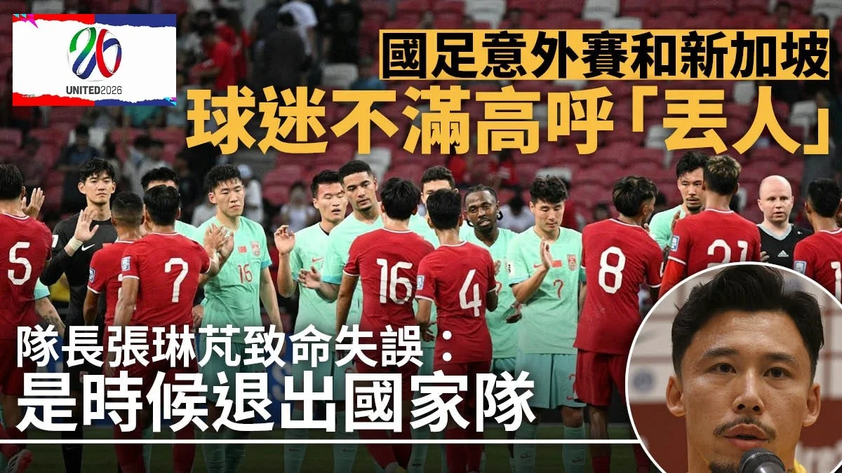 足球快報 英超 西甲 歐聯 ︱足球快訊2024︱英超︱歐洲國家盃︱足球｜英超｜世界盃外圍賽︱國足2球領先遭新加坡追和　武磊失機守將連環自爆